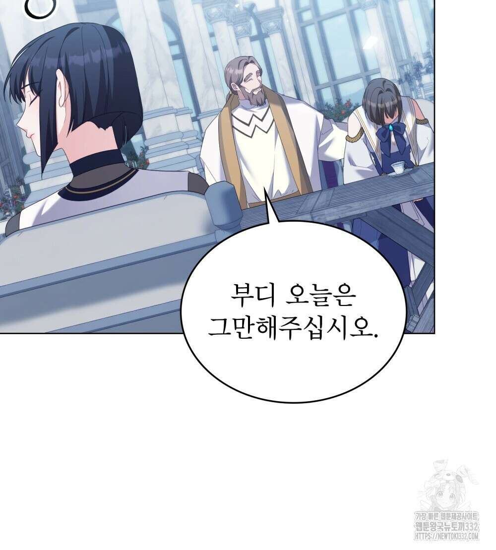 합법적 악역의 사정 77화 95
