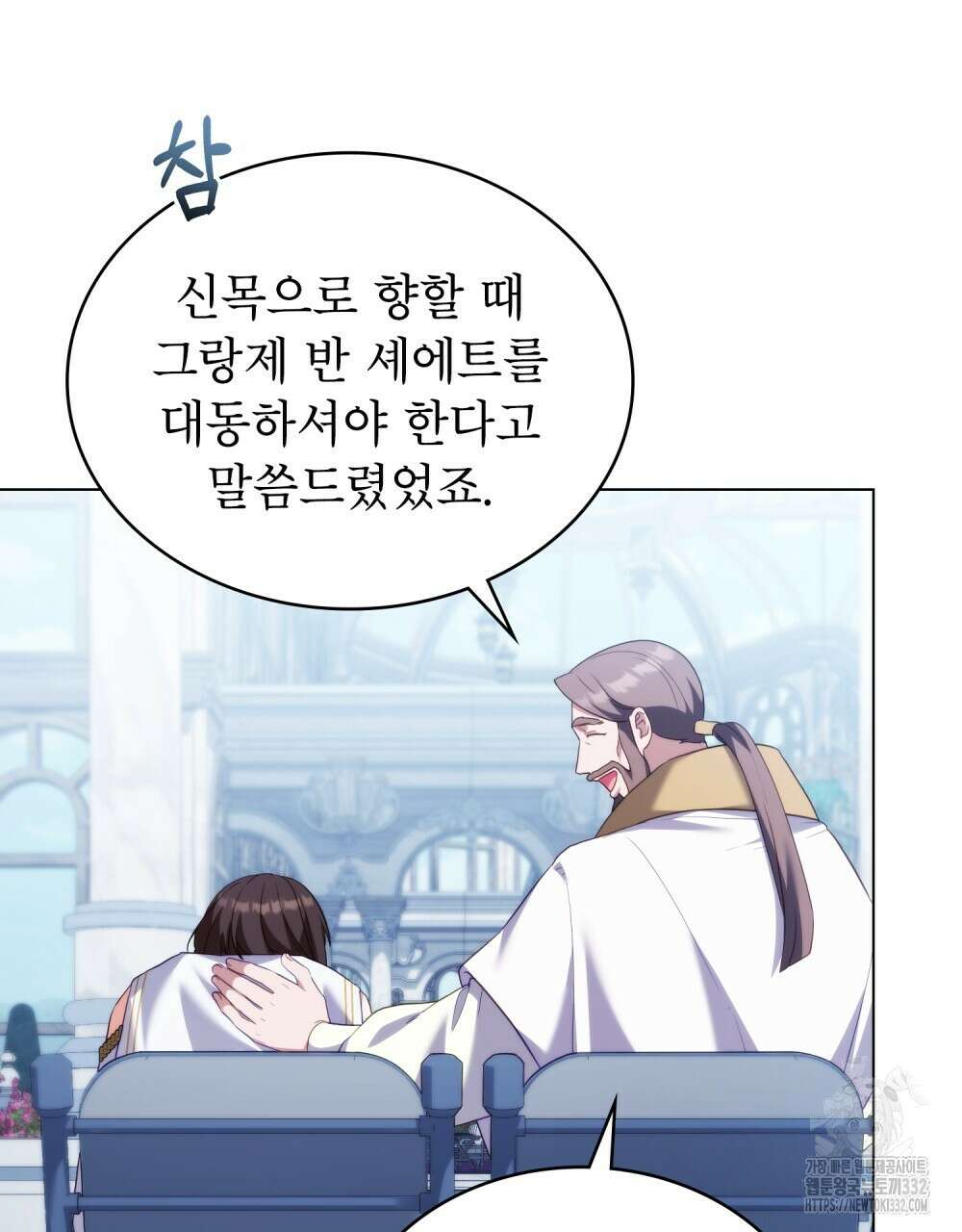 합법적 악역의 사정 77화 97