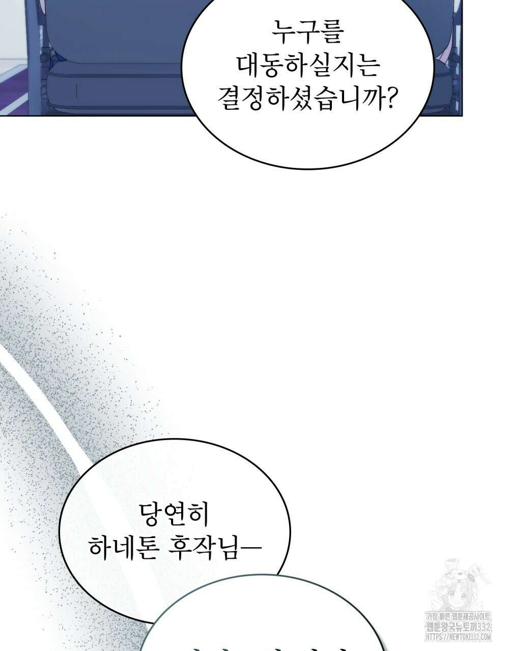 합법적 악역의 사정 77화 98