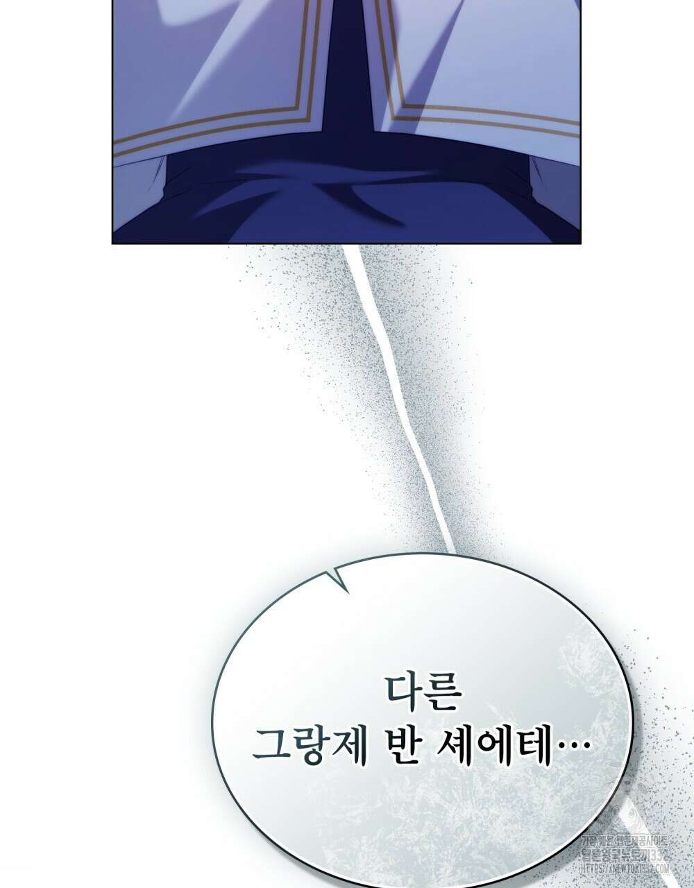 합법적 악역의 사정 77화 100
