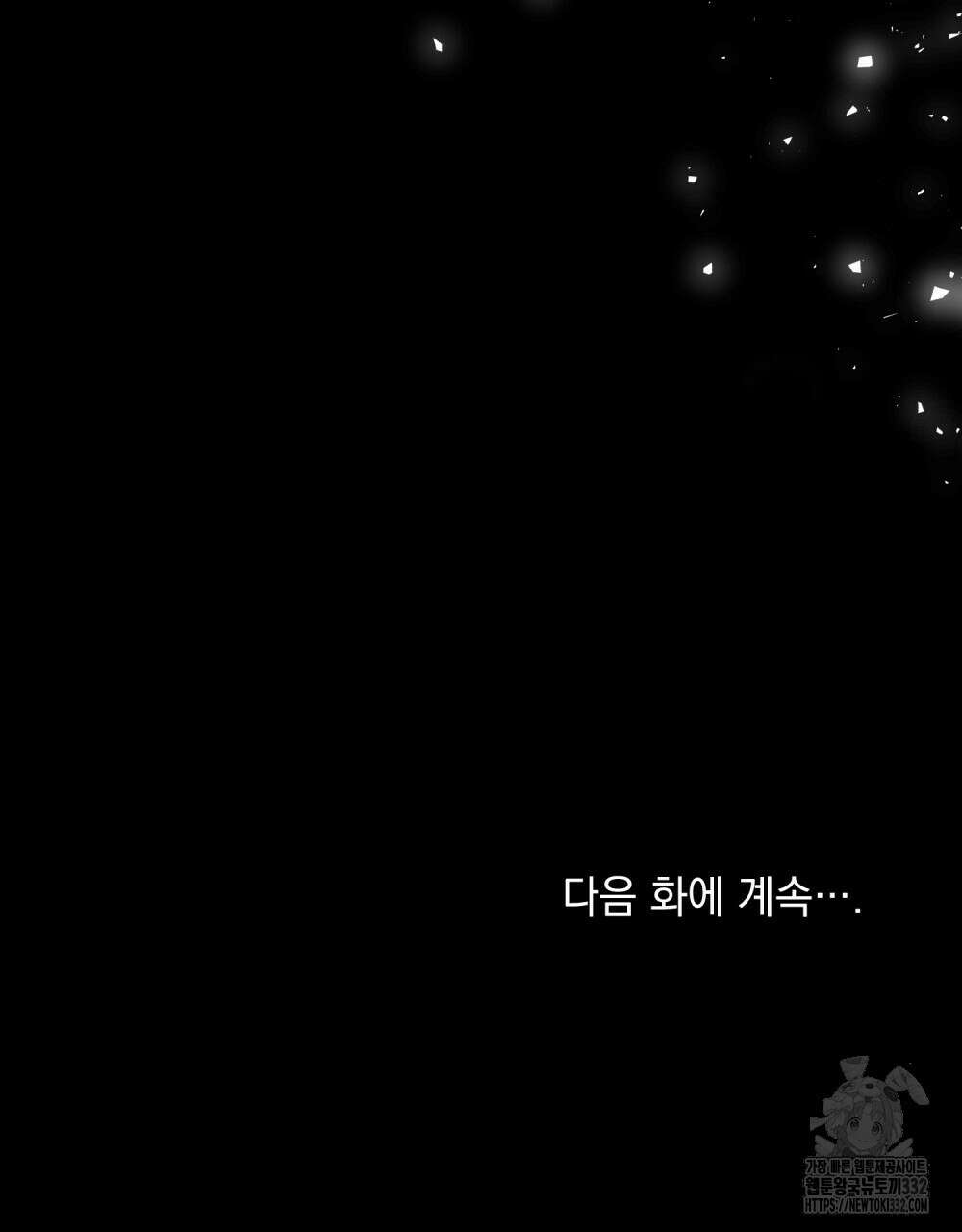 합법적 악역의 사정 77화 105
