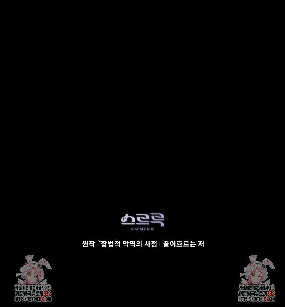 합법적 악역의 사정 77화 106
