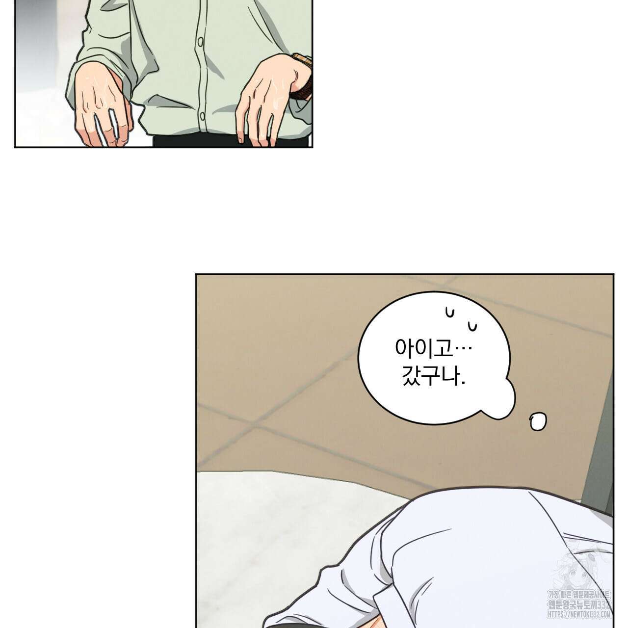 어브노말 룸메이트 54화 5