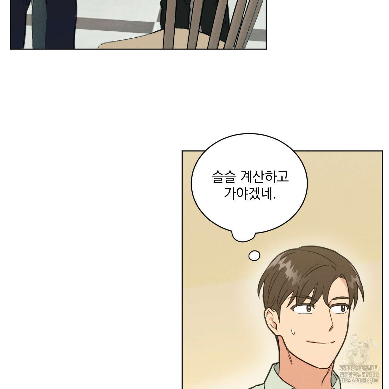 어브노말 룸메이트 54화 8