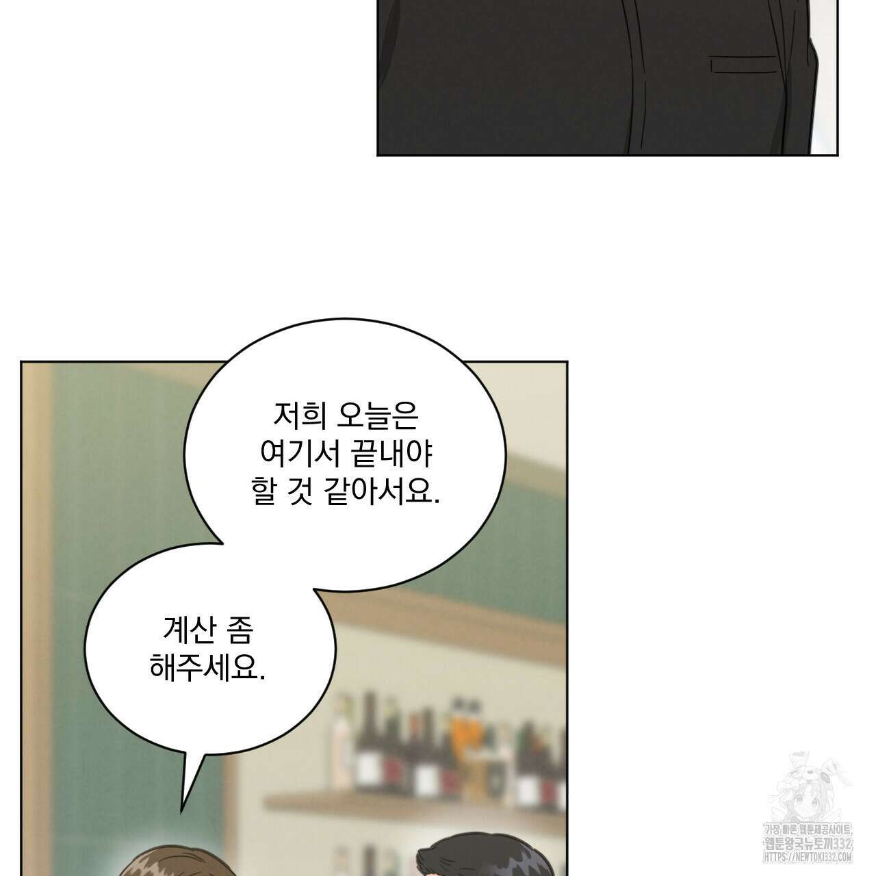 어브노말 룸메이트 54화 12