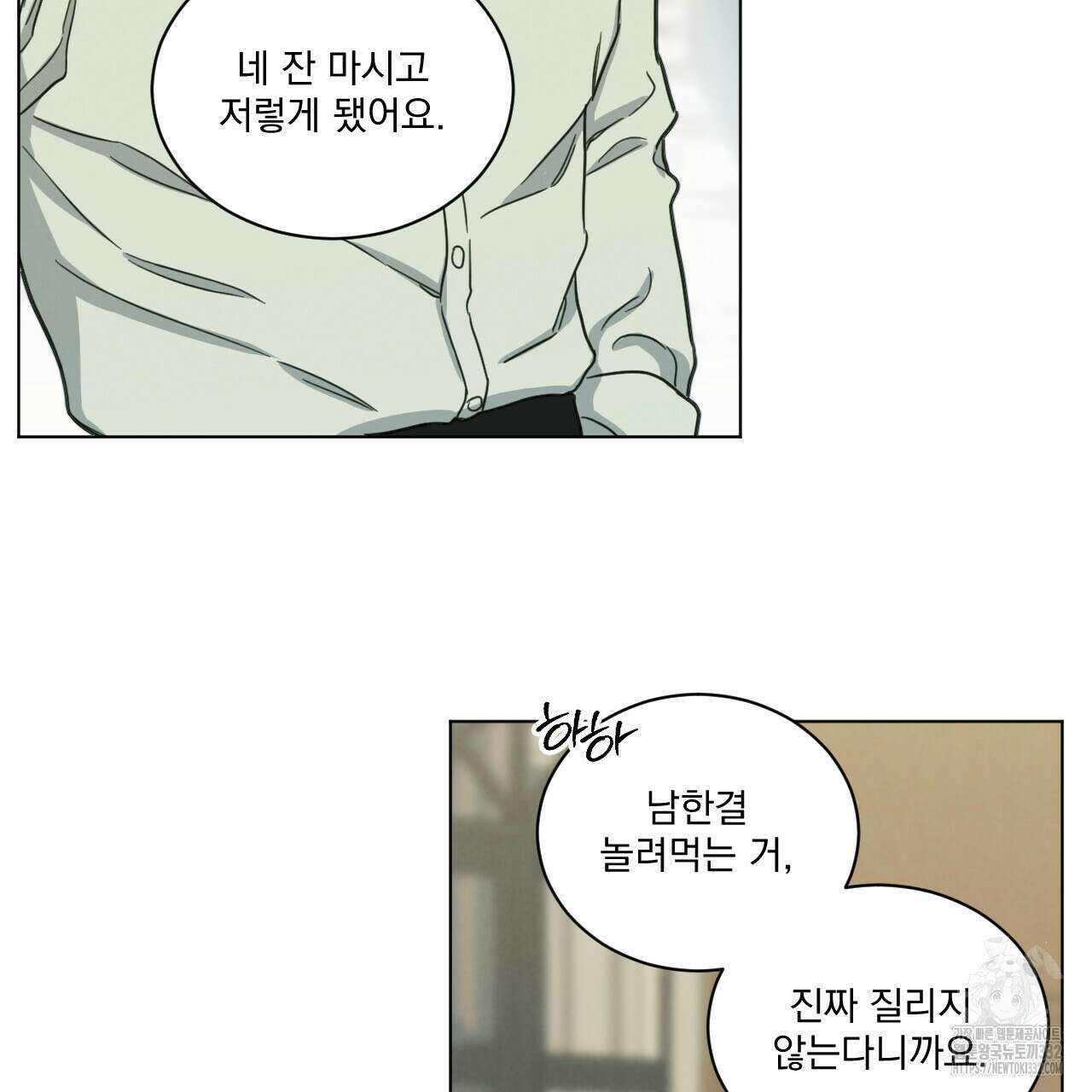 어브노말 룸메이트 54화 16