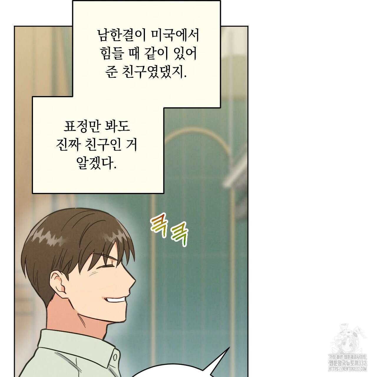 어브노말 룸메이트 54화 18