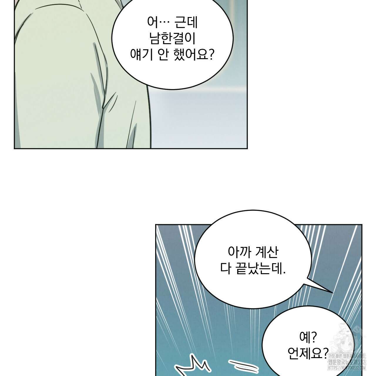 어브노말 룸메이트 54화 19