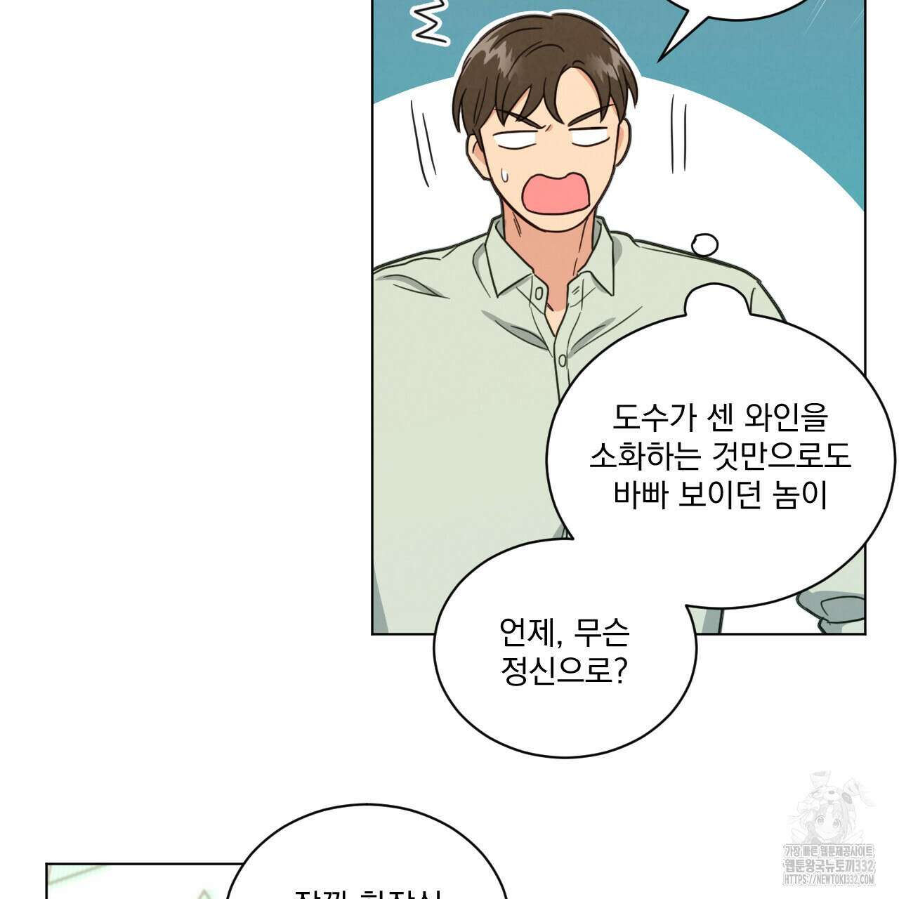 어브노말 룸메이트 54화 20