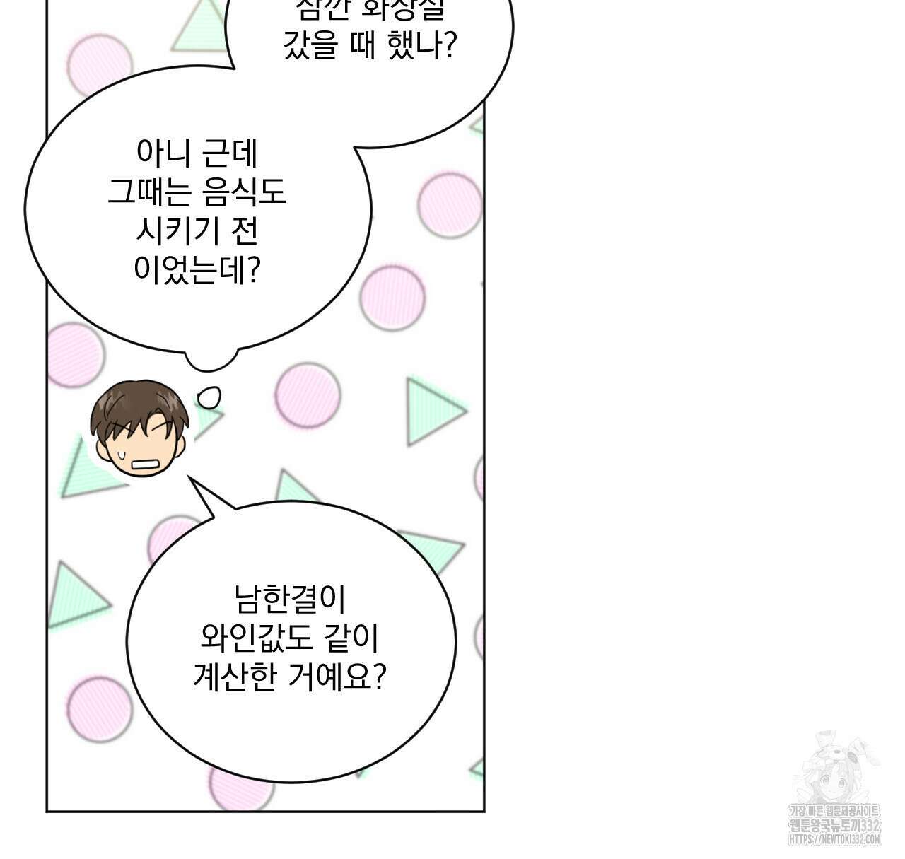 어브노말 룸메이트 54화 21