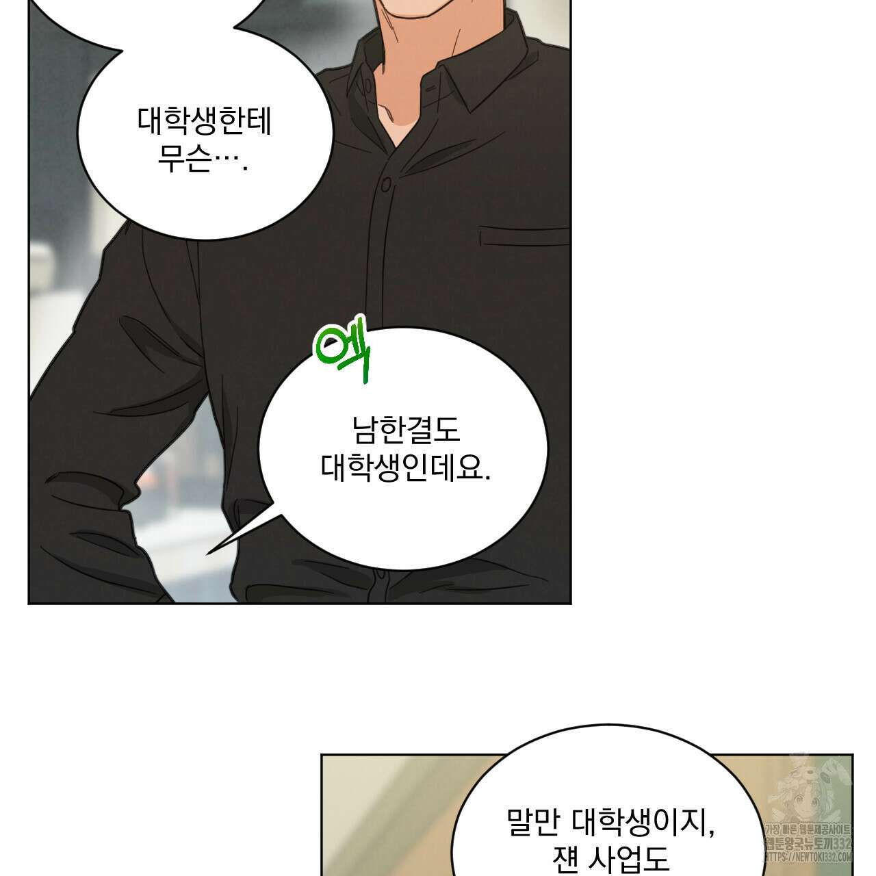 어브노말 룸메이트 54화 24