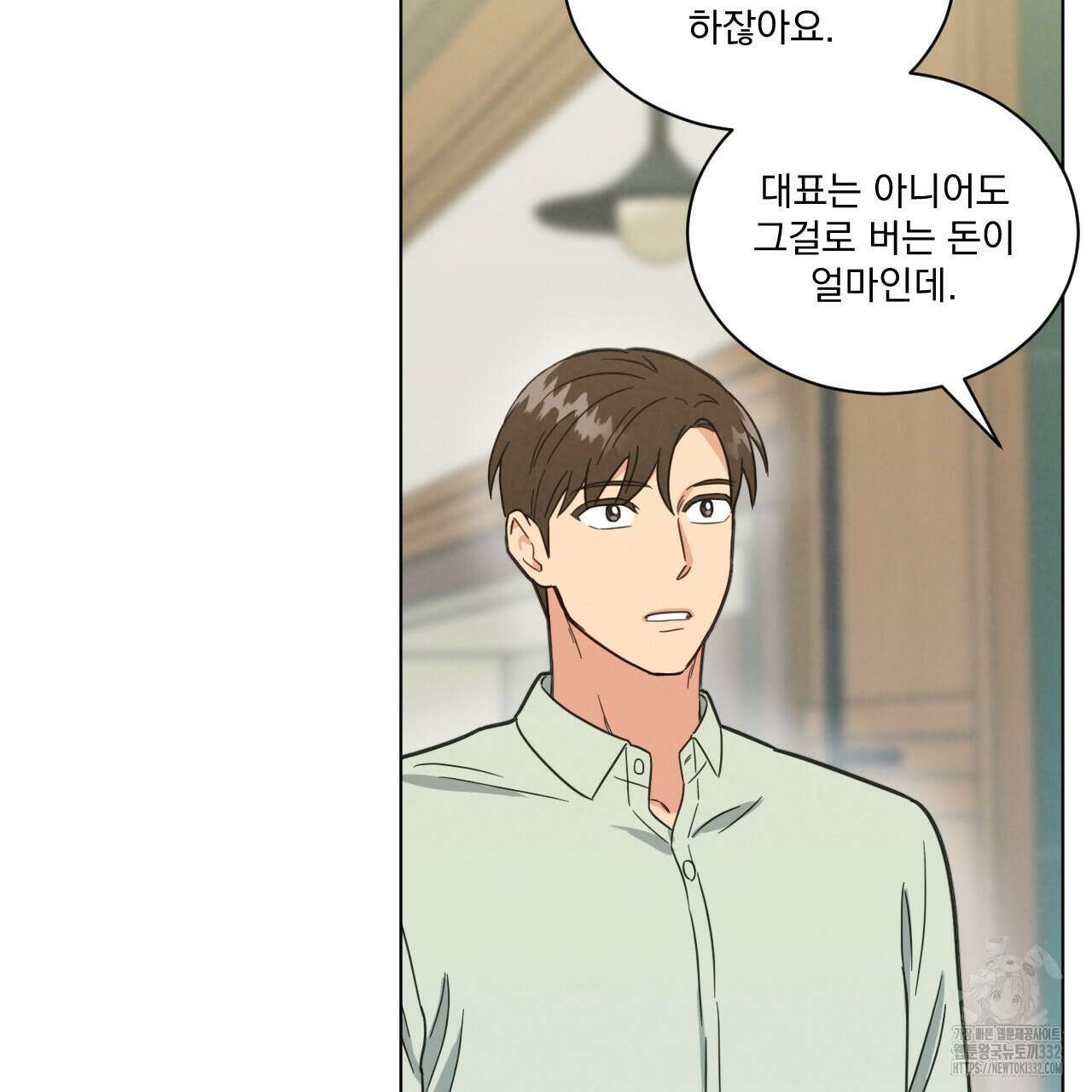 어브노말 룸메이트 54화 25