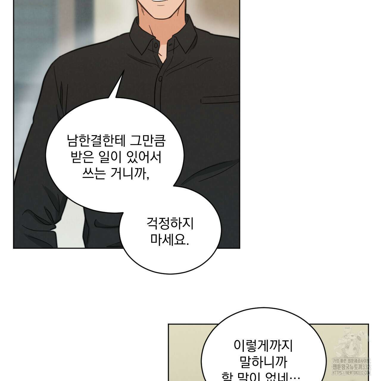 어브노말 룸메이트 54화 27
