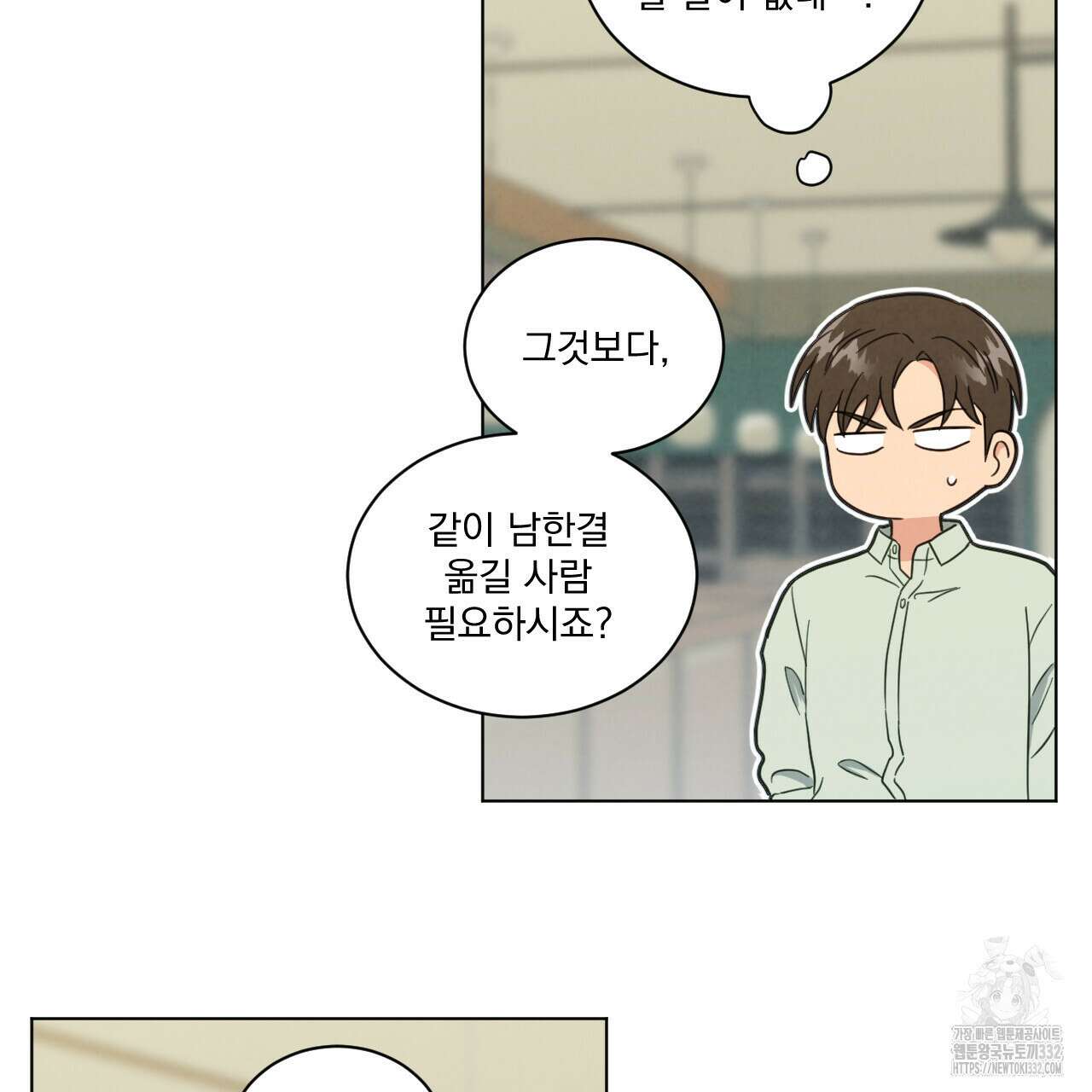 어브노말 룸메이트 54화 28