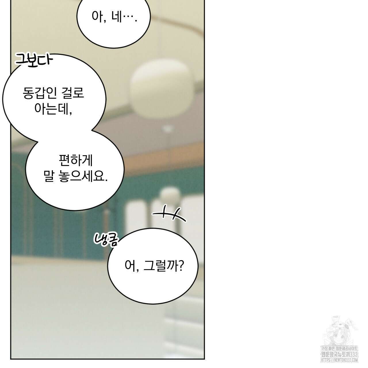 어브노말 룸메이트 54화 29