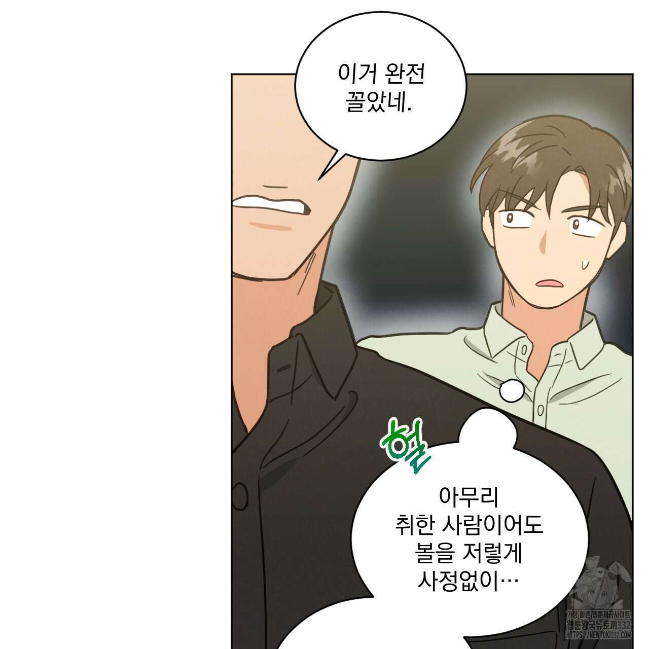 어브노말 룸메이트 54화 34