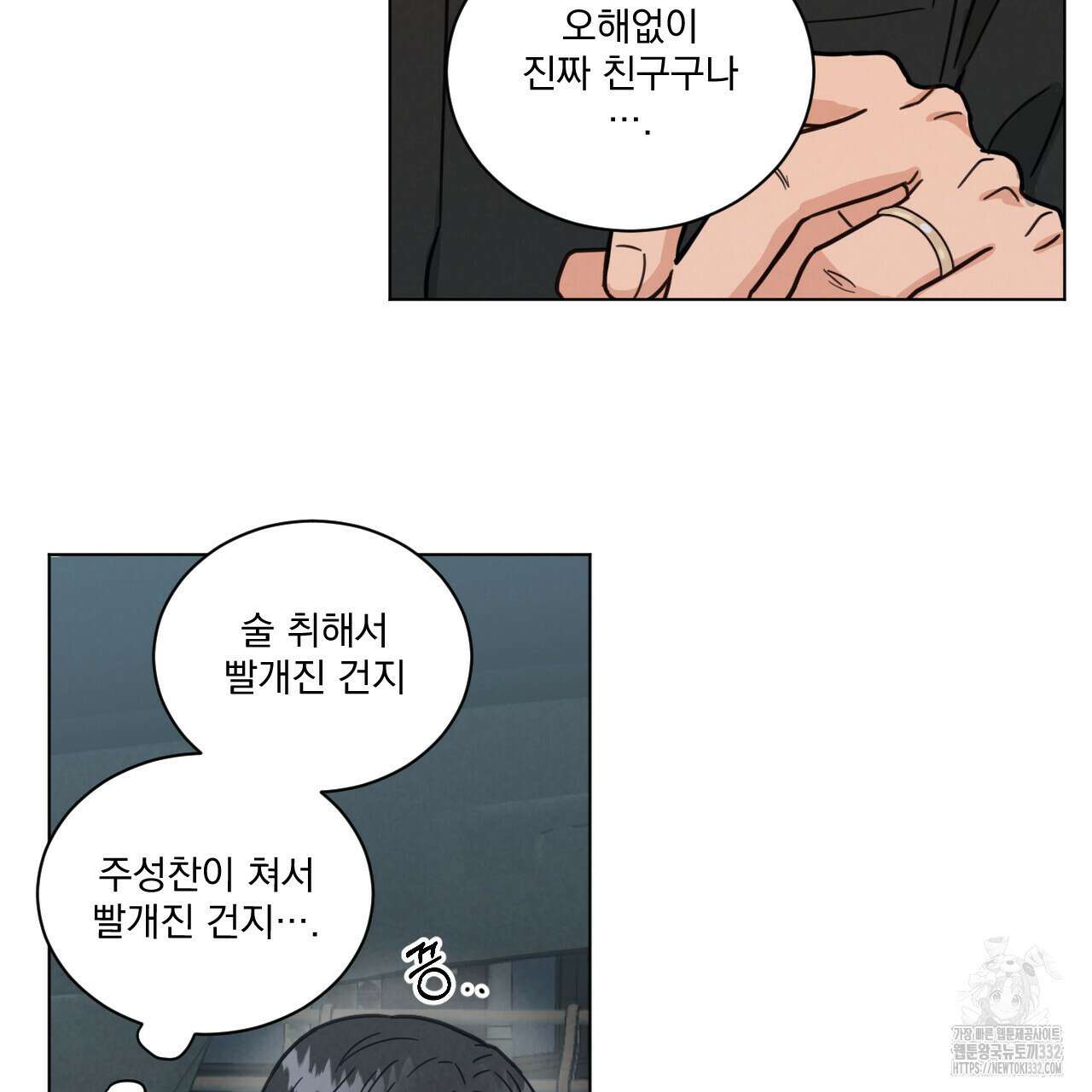어브노말 룸메이트 54화 35