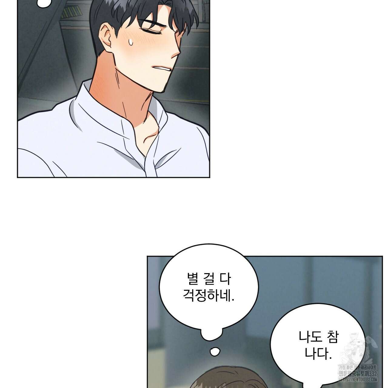 어브노말 룸메이트 54화 36