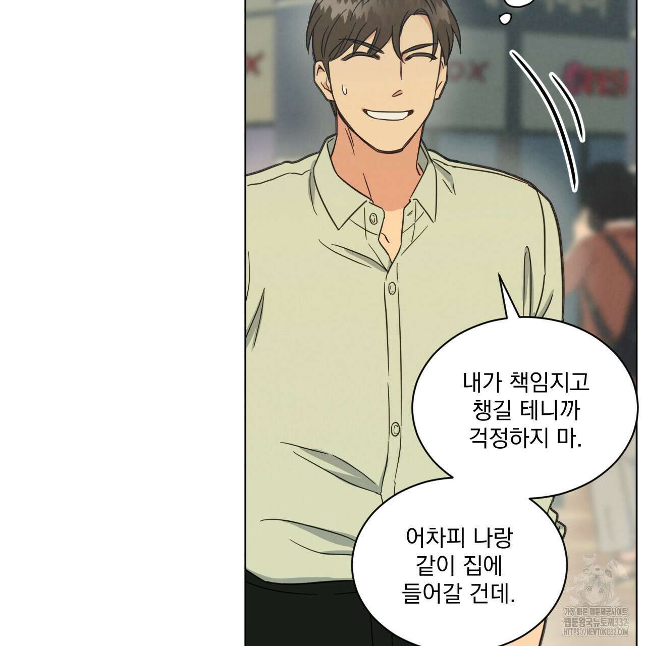 어브노말 룸메이트 54화 37
