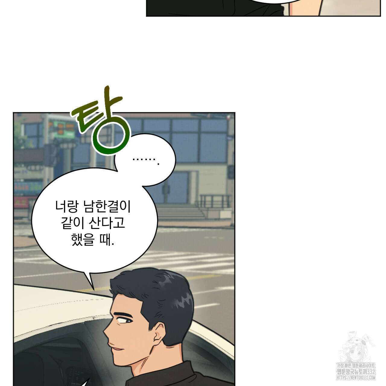 어브노말 룸메이트 54화 38