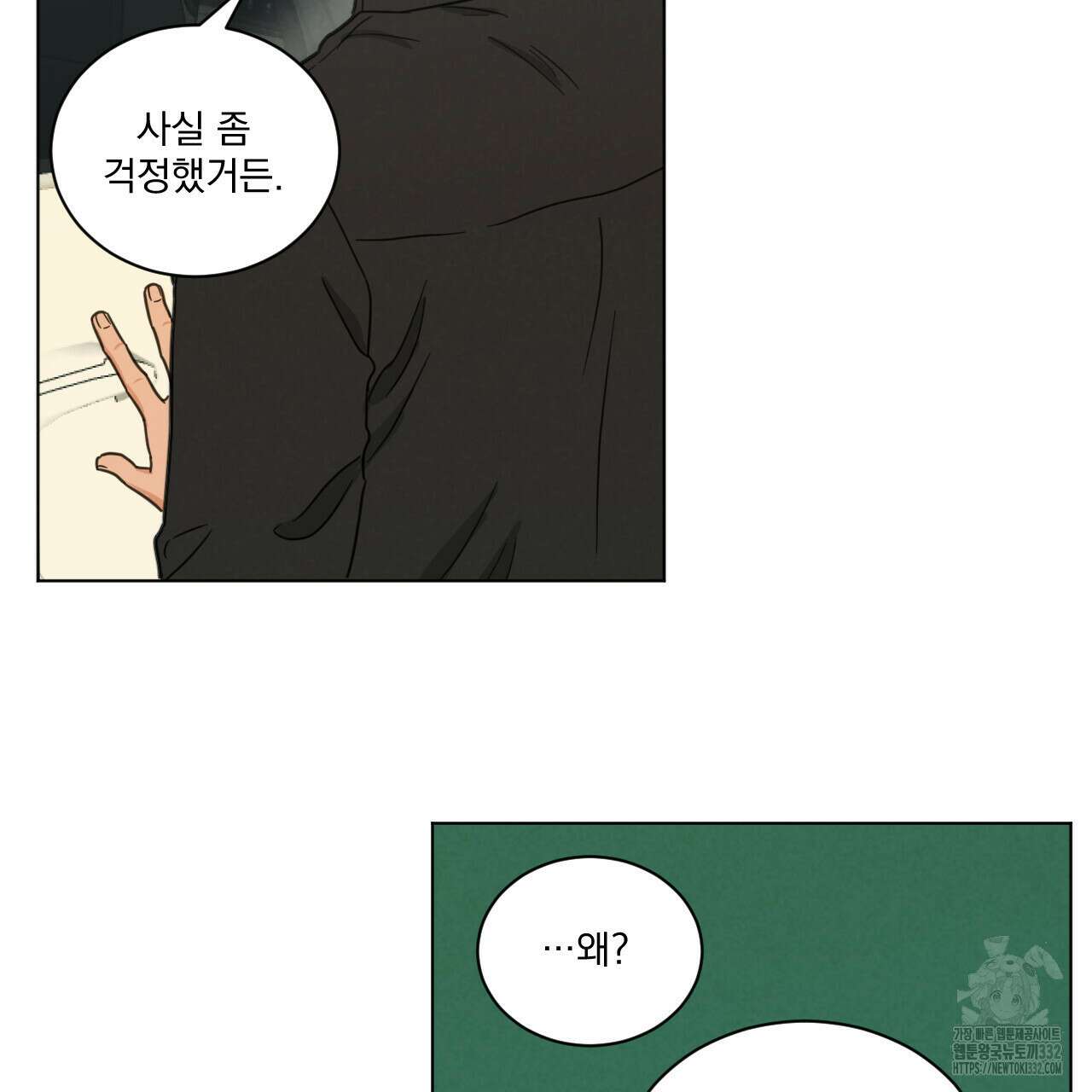 어브노말 룸메이트 54화 39
