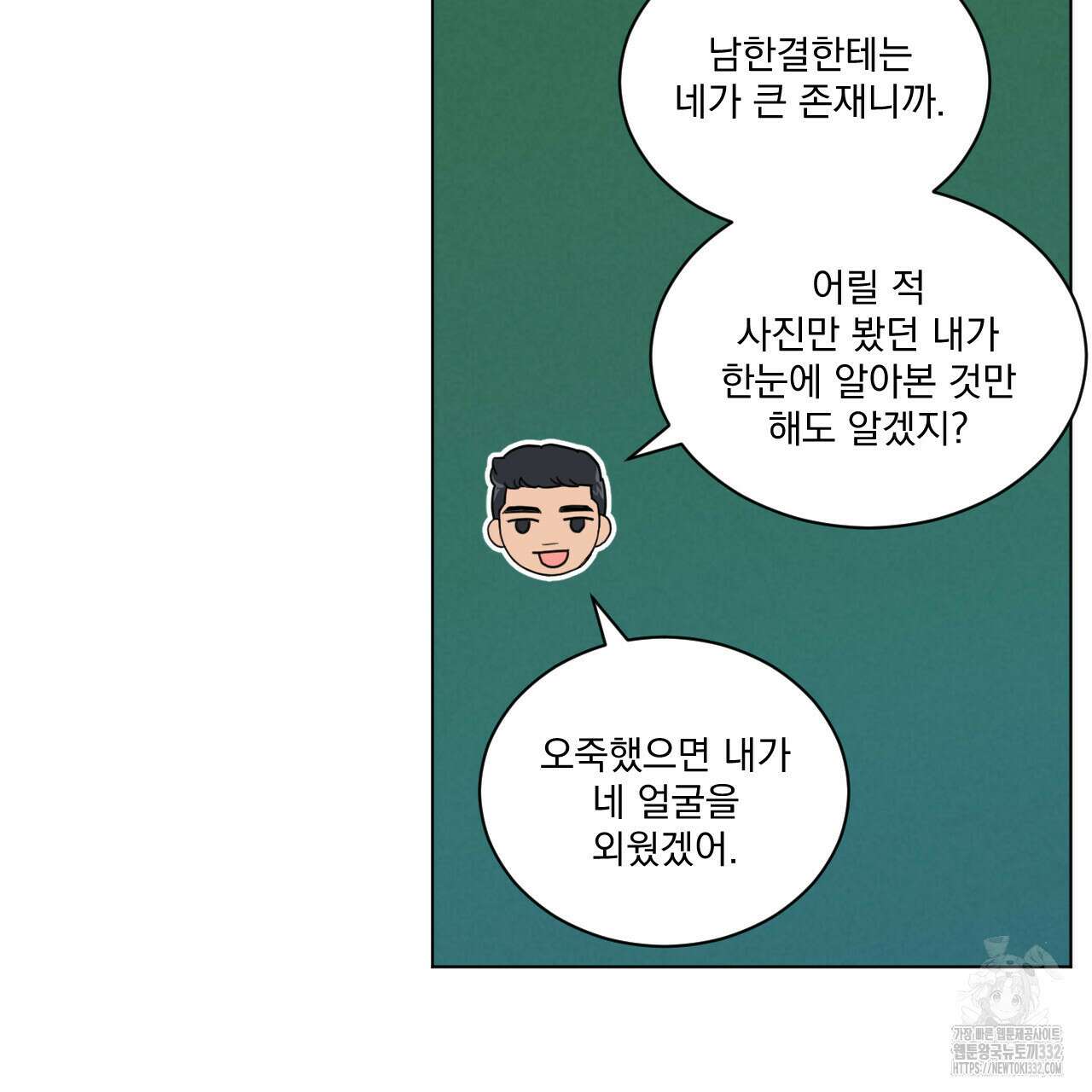 어브노말 룸메이트 54화 40