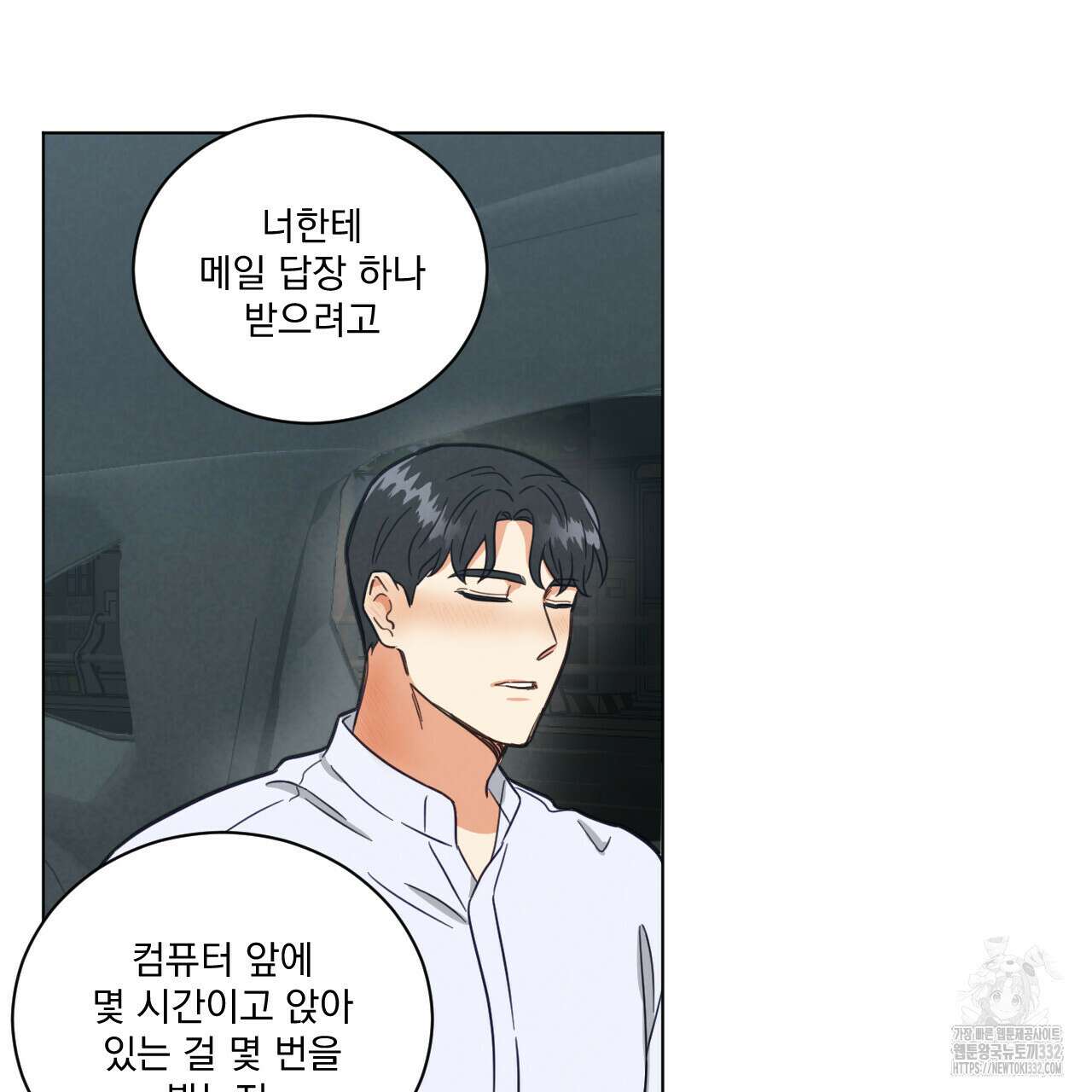어브노말 룸메이트 54화 41