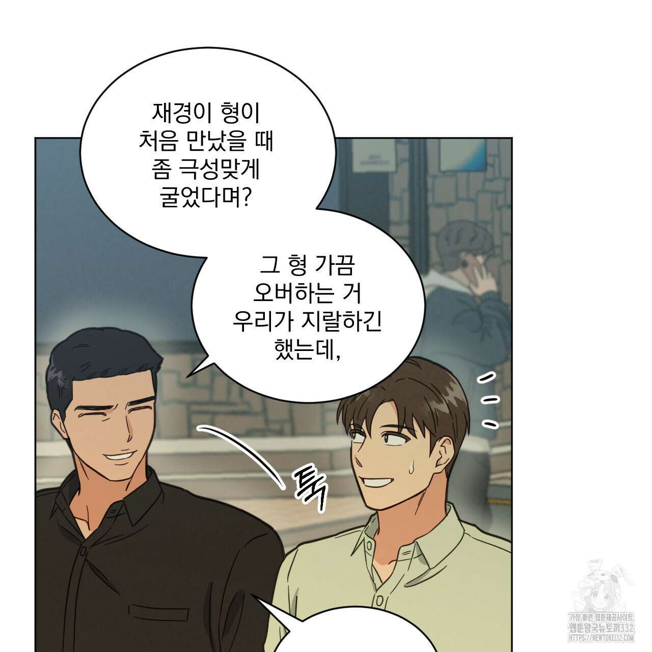 어브노말 룸메이트 54화 46