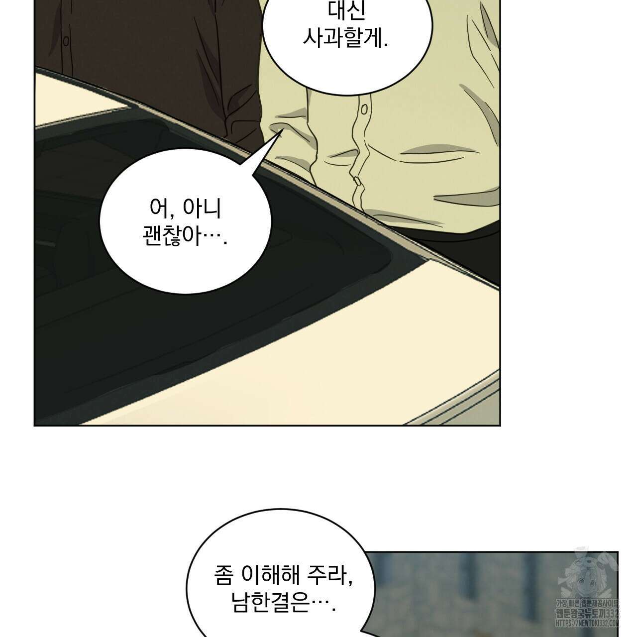 어브노말 룸메이트 54화 47