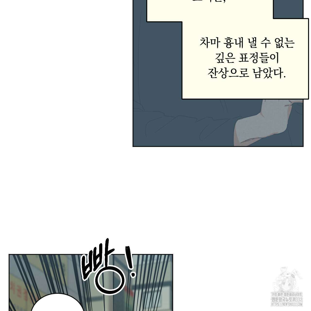 어브노말 룸메이트 54화 51