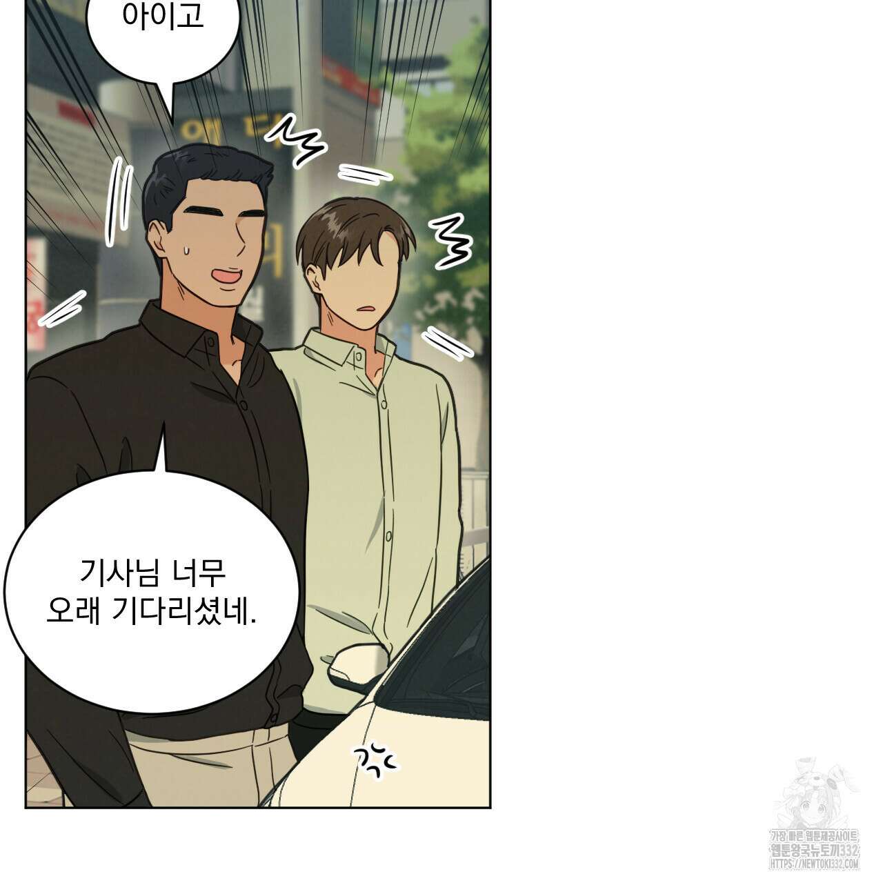 어브노말 룸메이트 54화 52