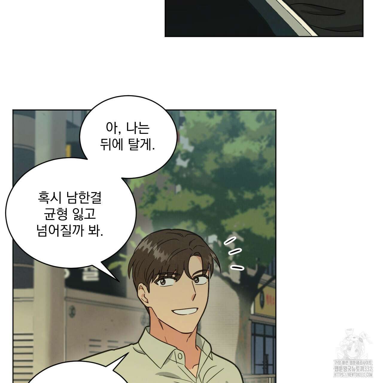 어브노말 룸메이트 54화 54