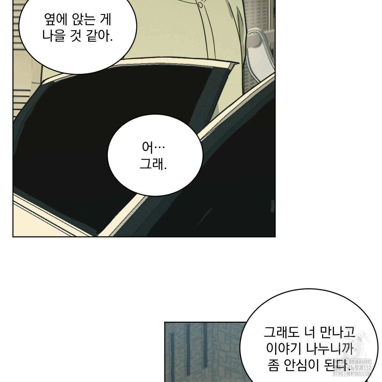 어브노말 룸메이트 54화 55