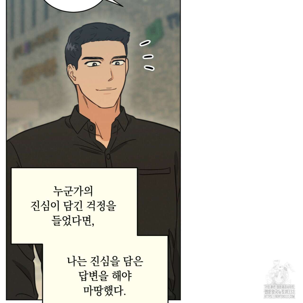 어브노말 룸메이트 54화 60