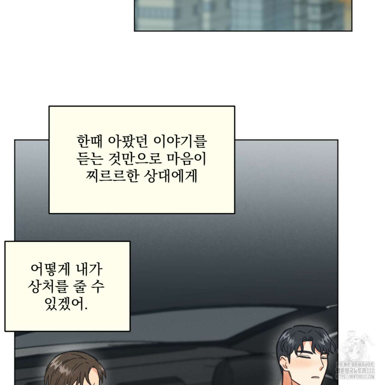 어브노말 룸메이트 54화 65
