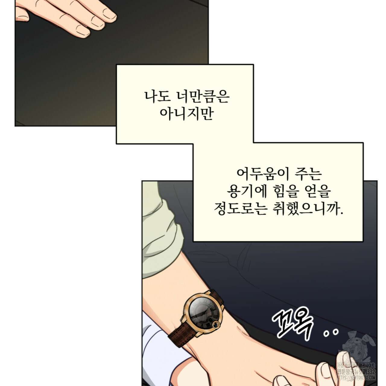 어브노말 룸메이트 54화 70