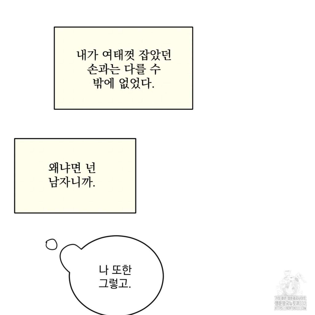 어브노말 룸메이트 54화 72