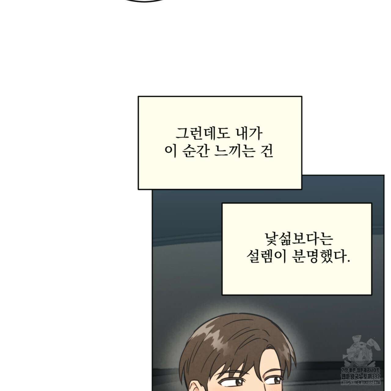 어브노말 룸메이트 54화 73