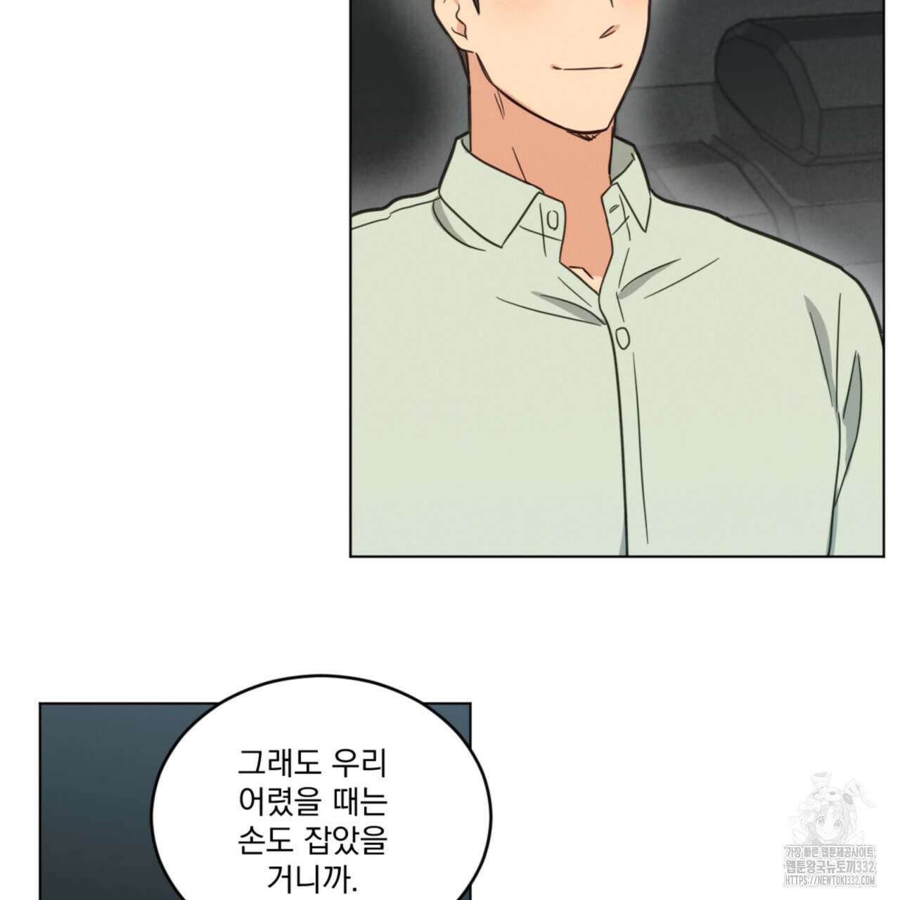 어브노말 룸메이트 54화 74