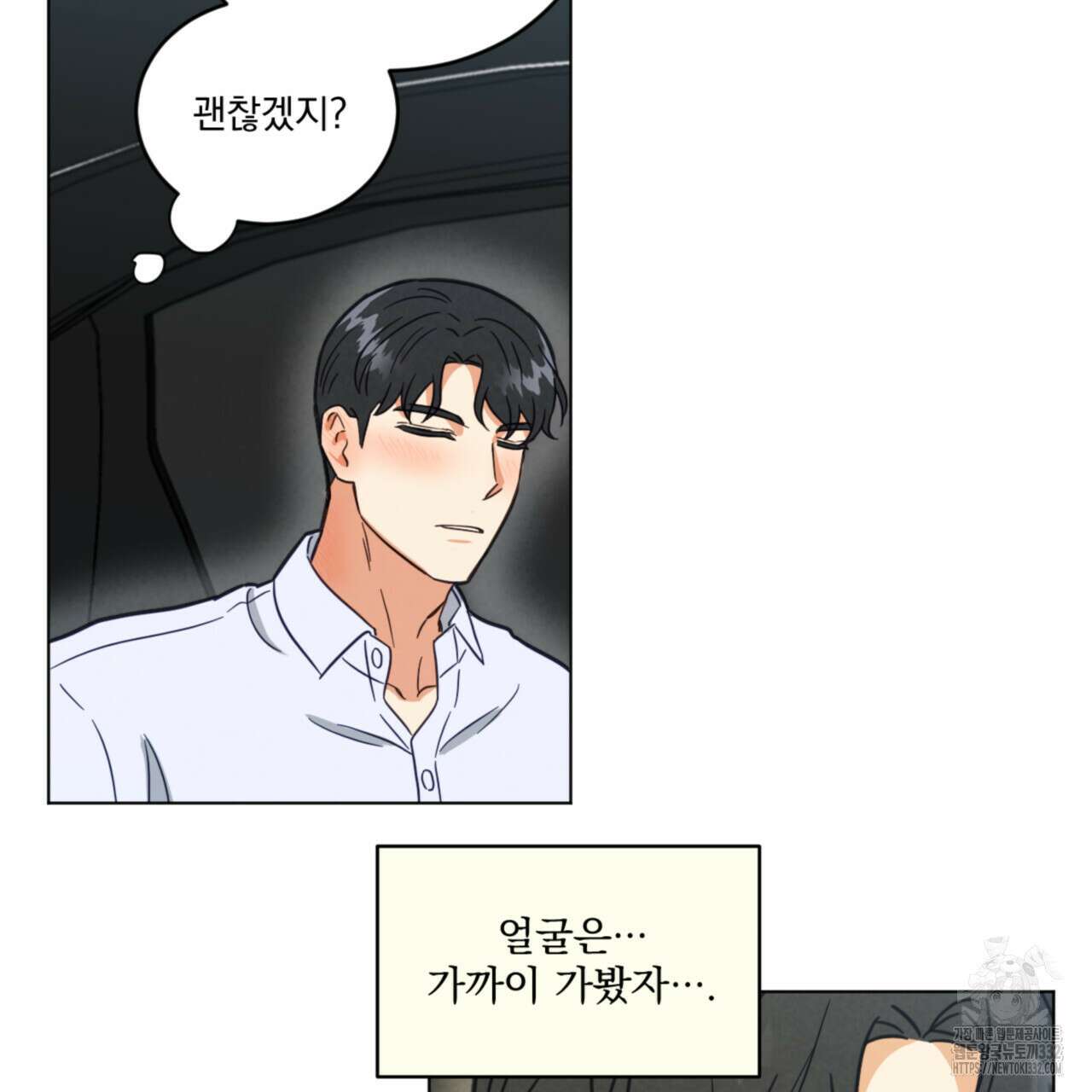 어브노말 룸메이트 54화 75