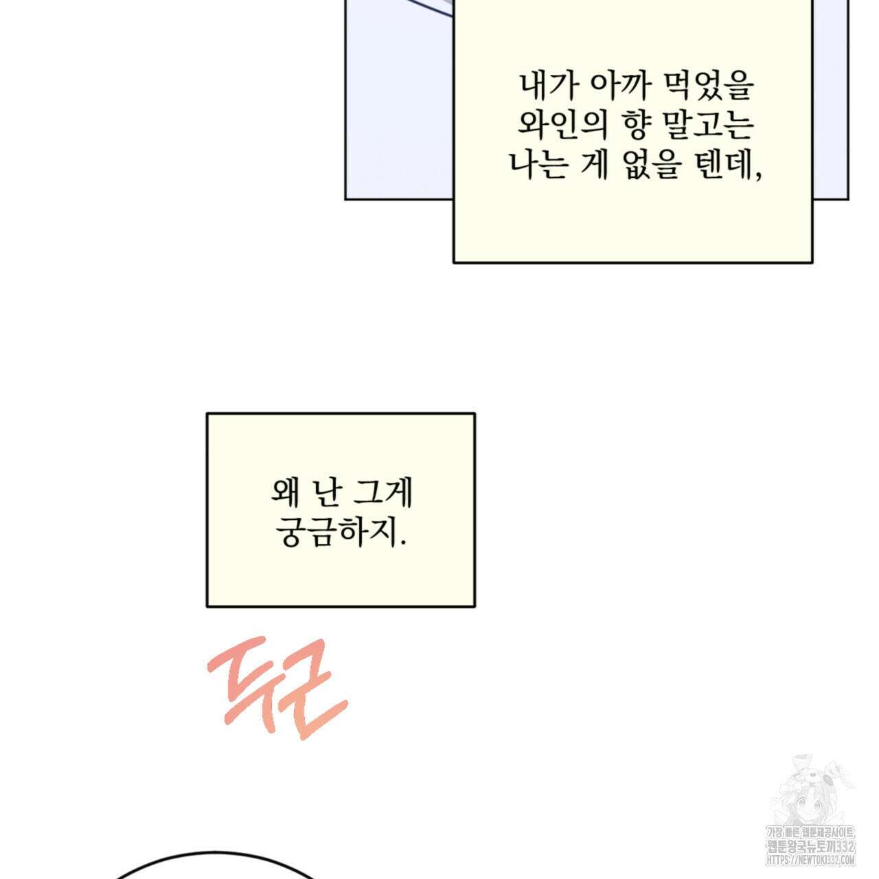 어브노말 룸메이트 54화 77