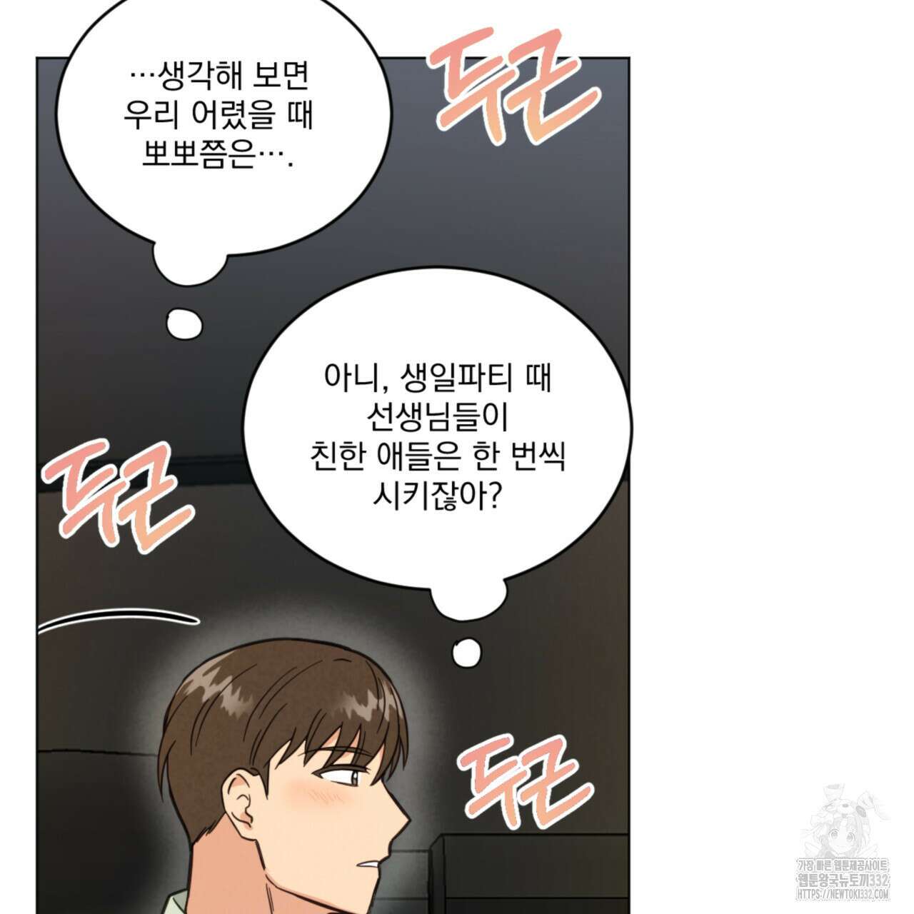 어브노말 룸메이트 54화 78