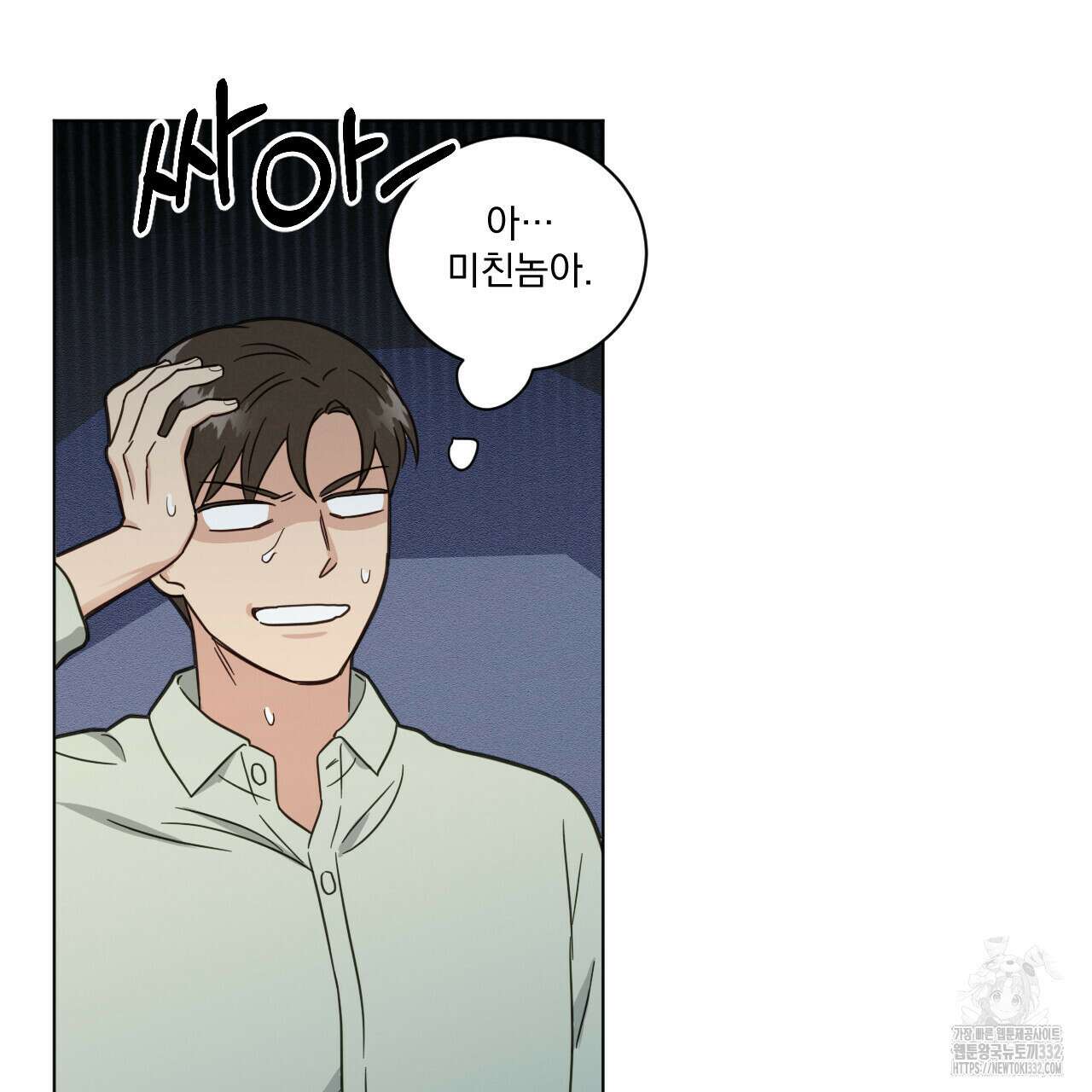 어브노말 룸메이트 54화 81