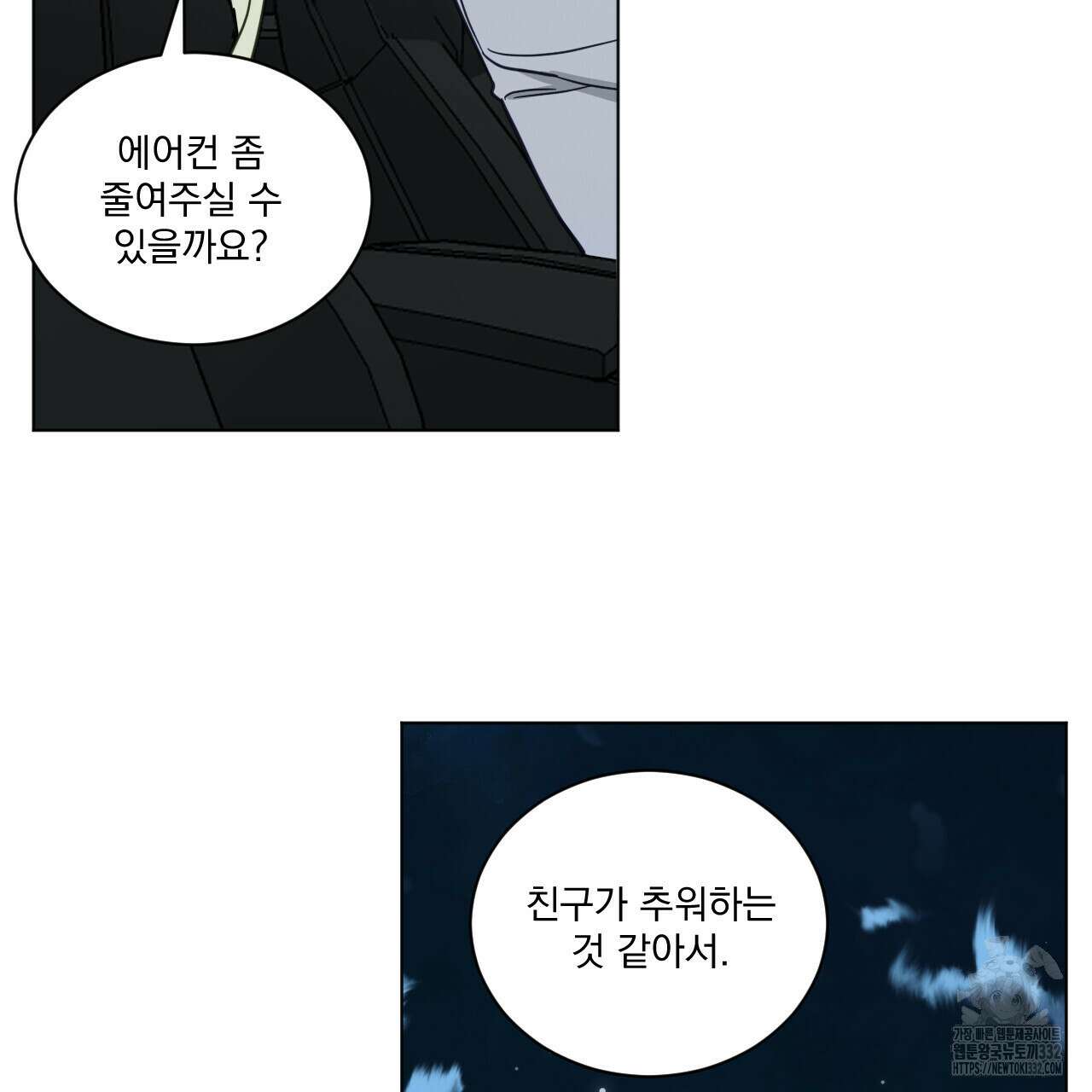 어브노말 룸메이트 54화 84