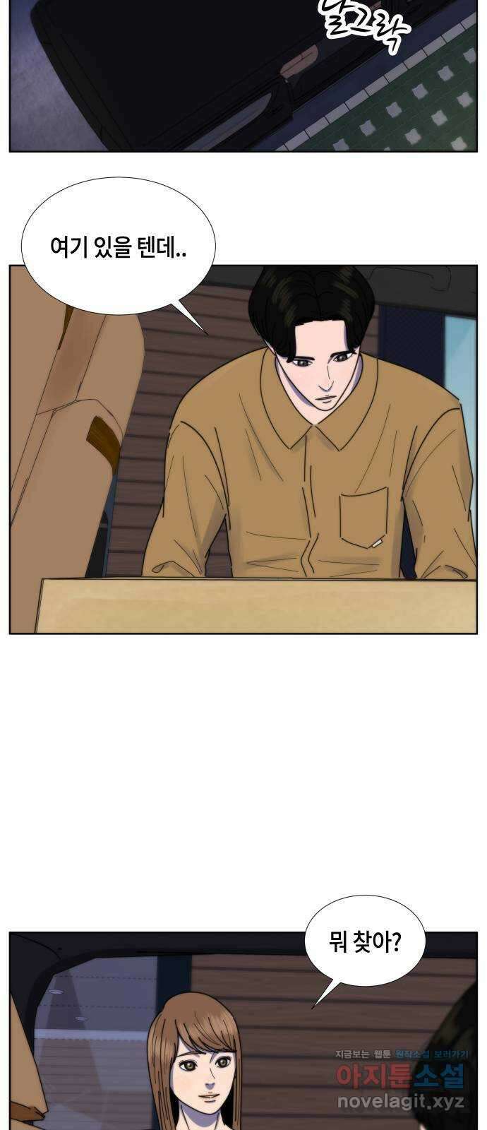 첫사랑, 두 번째 28화 5