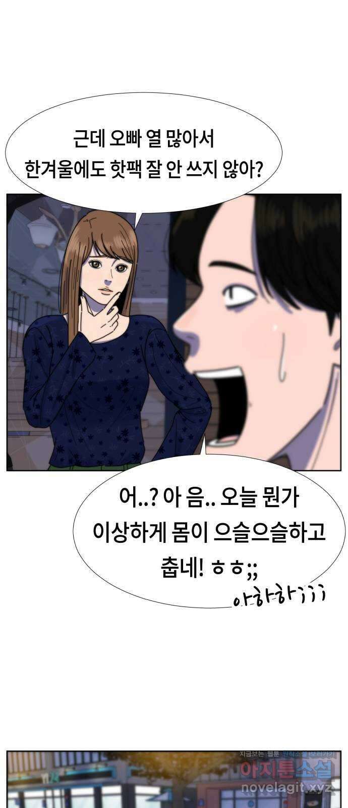 첫사랑, 두 번째 28화 7