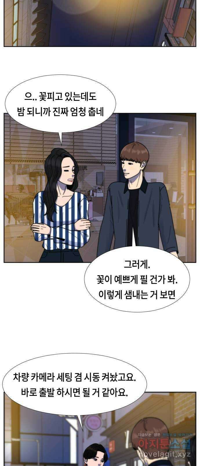 첫사랑, 두 번째 28화 9