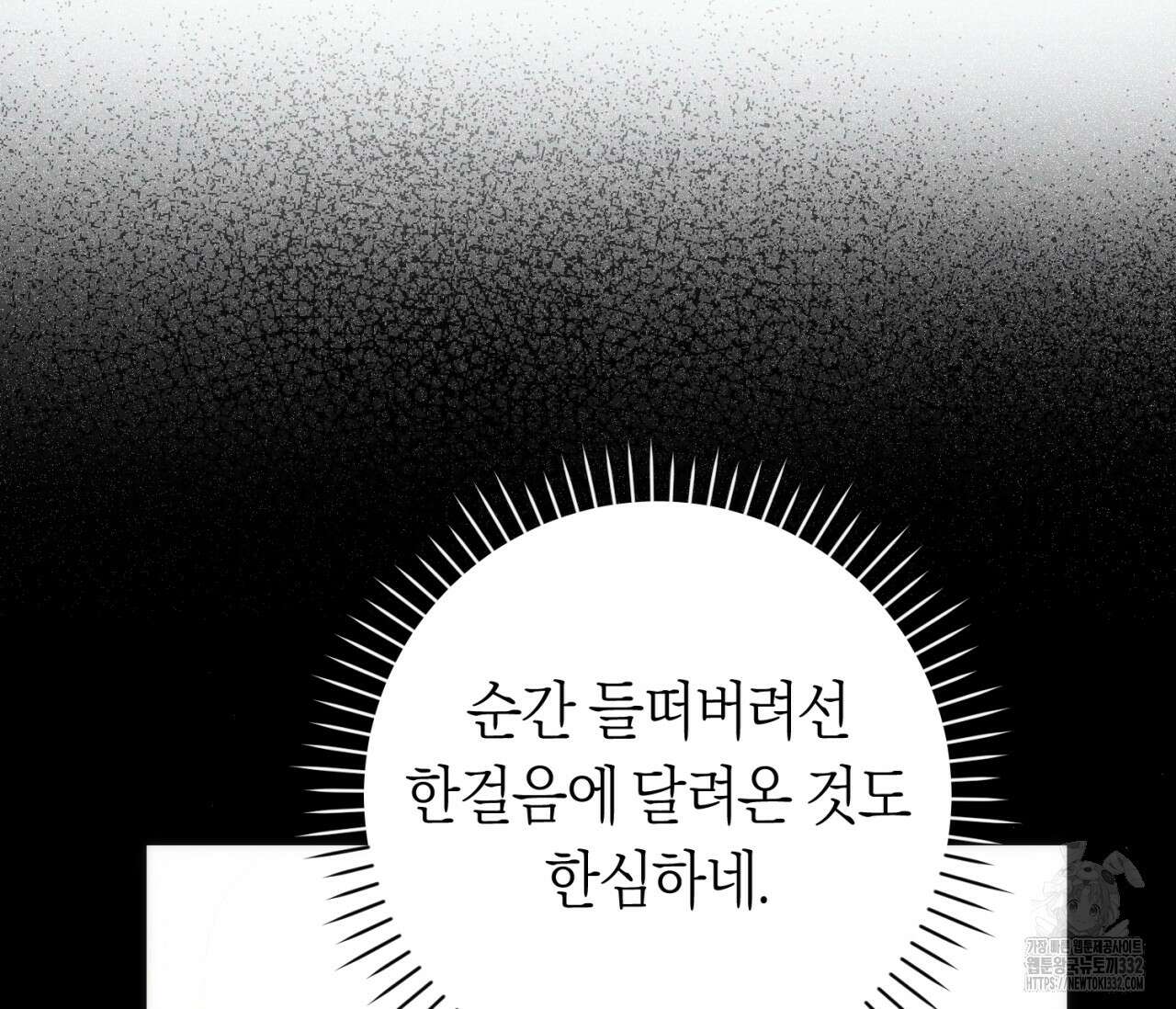 오프트랙 18화 14