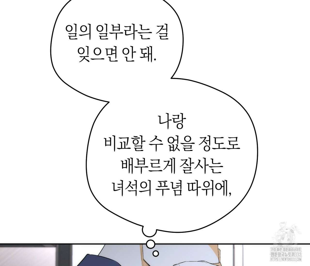 오프트랙 18화 19