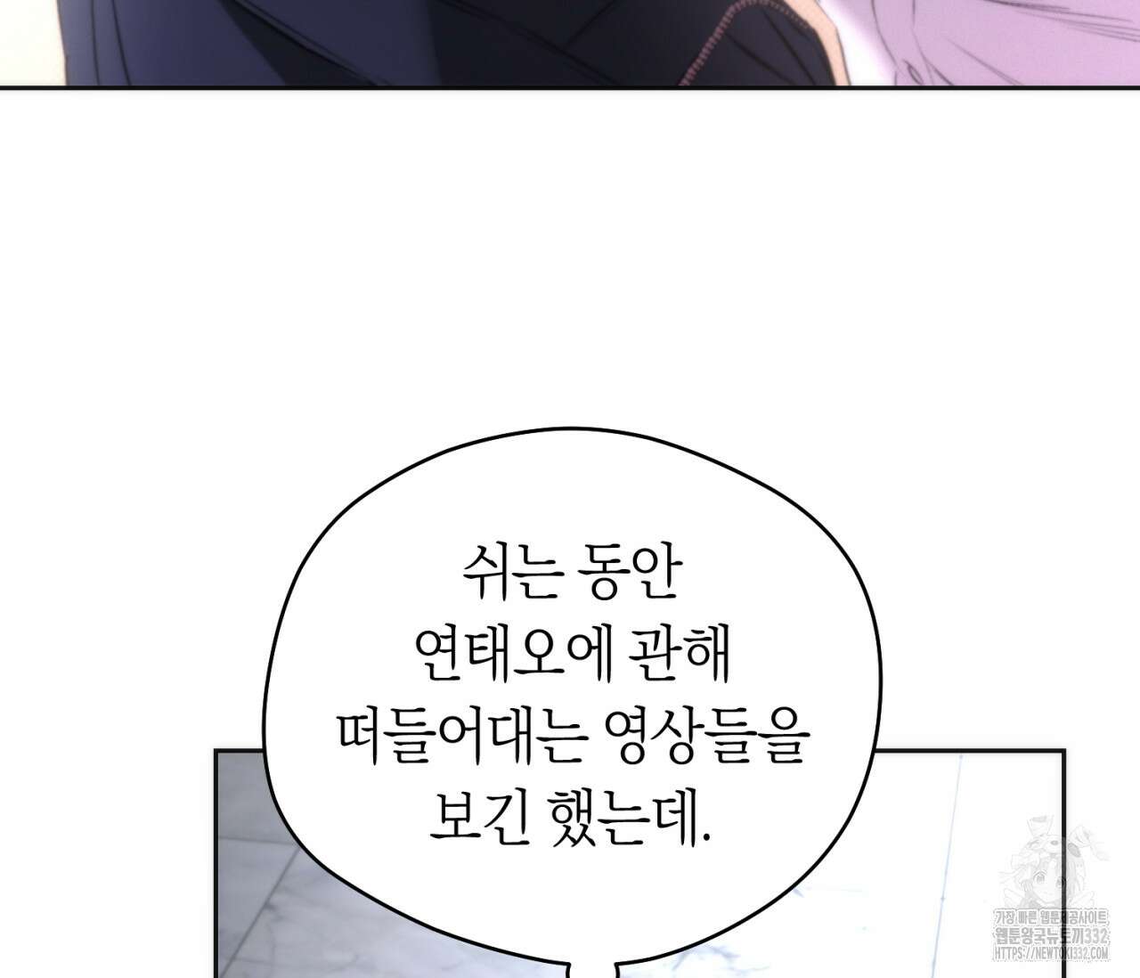 오프트랙 18화 25